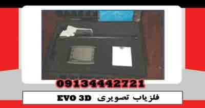 evo3d Video Metal Detector