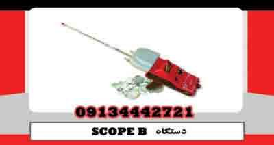 SCOPE B device