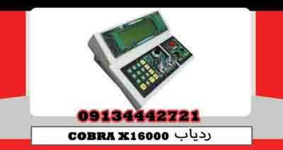 ردیاب COBRA X16000