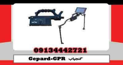 Gepard-GPR