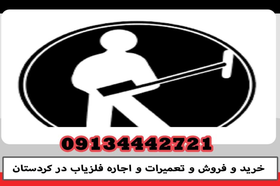 Buy, sell, repair and rent metal detectors in Kurdistan
