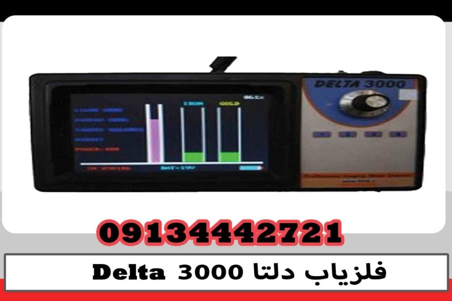 Delta 3000 Metal Detector