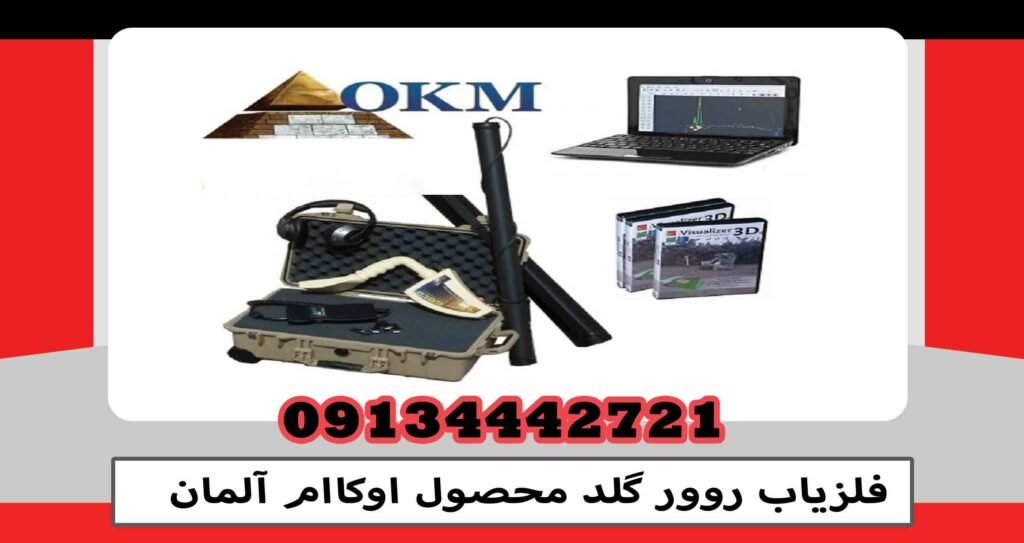Rover Gold metal detector produced by Okam Germany