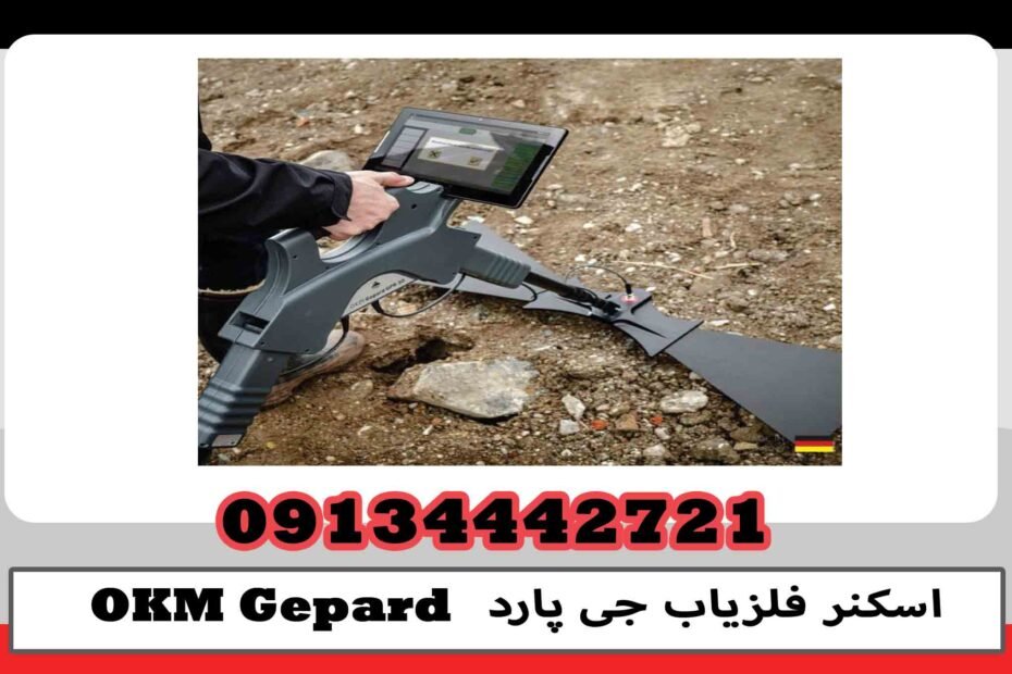 OKM Gepard metal detector scanner