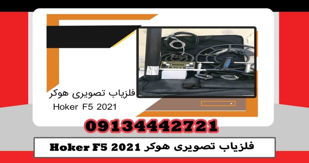 Hoker F5 2021