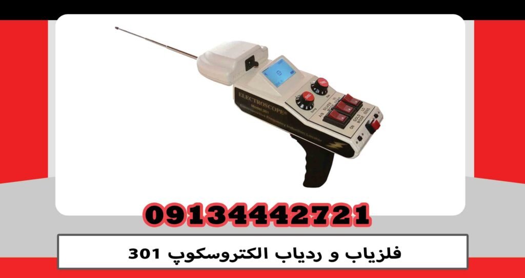Metal Detector and Electroscope Tracker 301