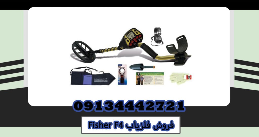 فروش فلزیاب Fisher F4