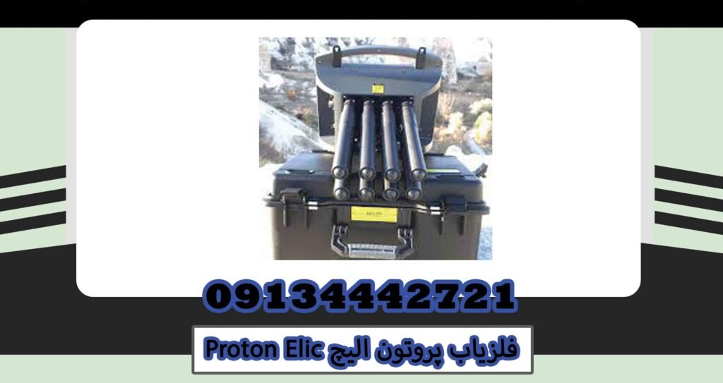 پروتون الیچ Proton Elic