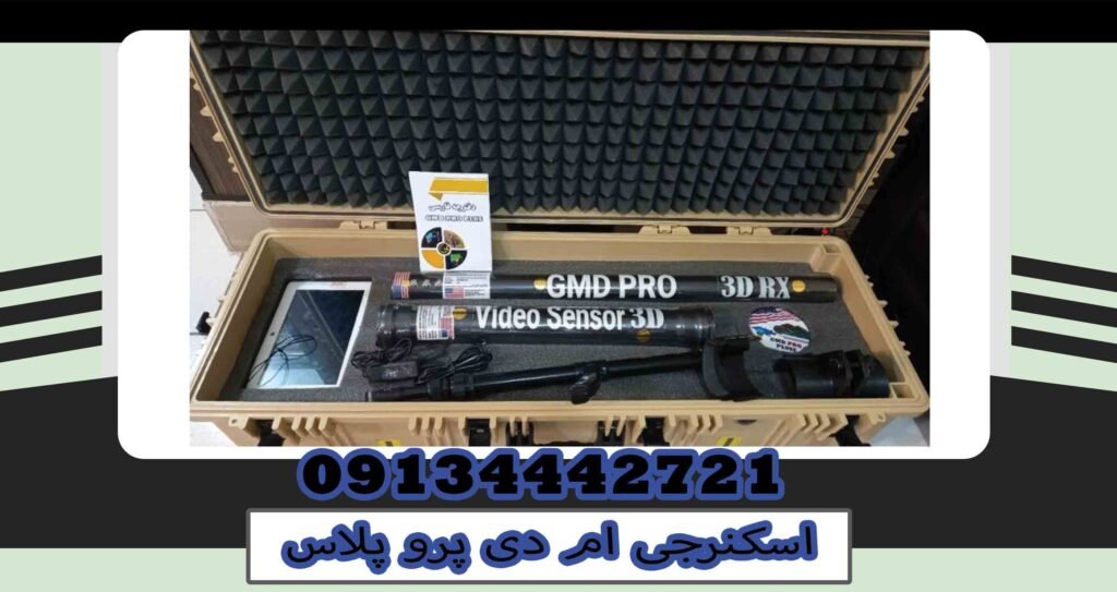 GMD Pro Plus