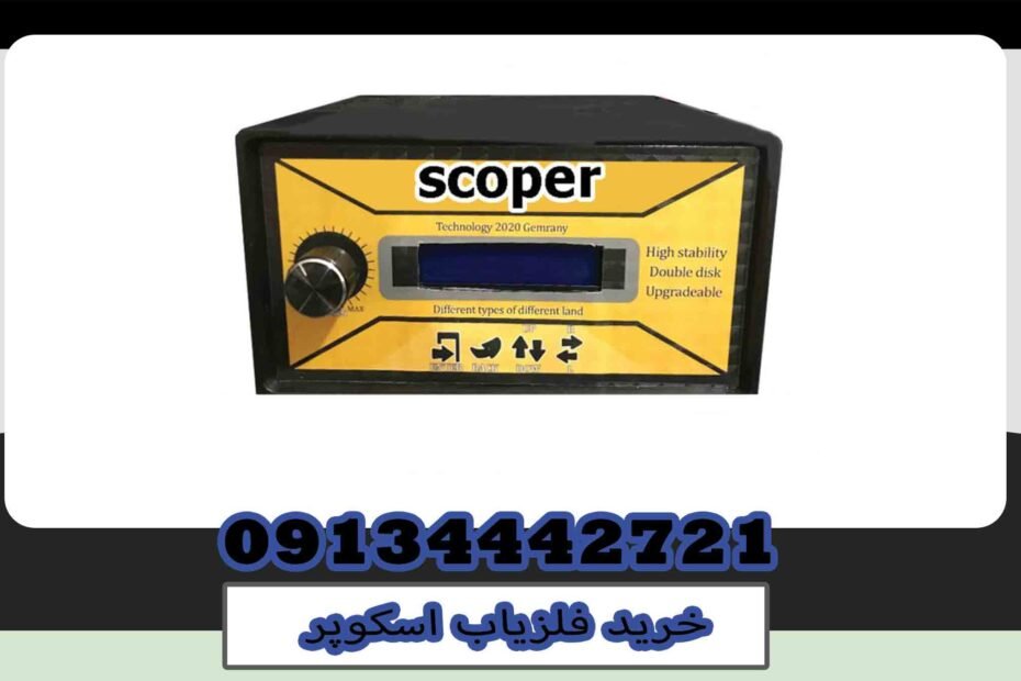 Scooper metal detector