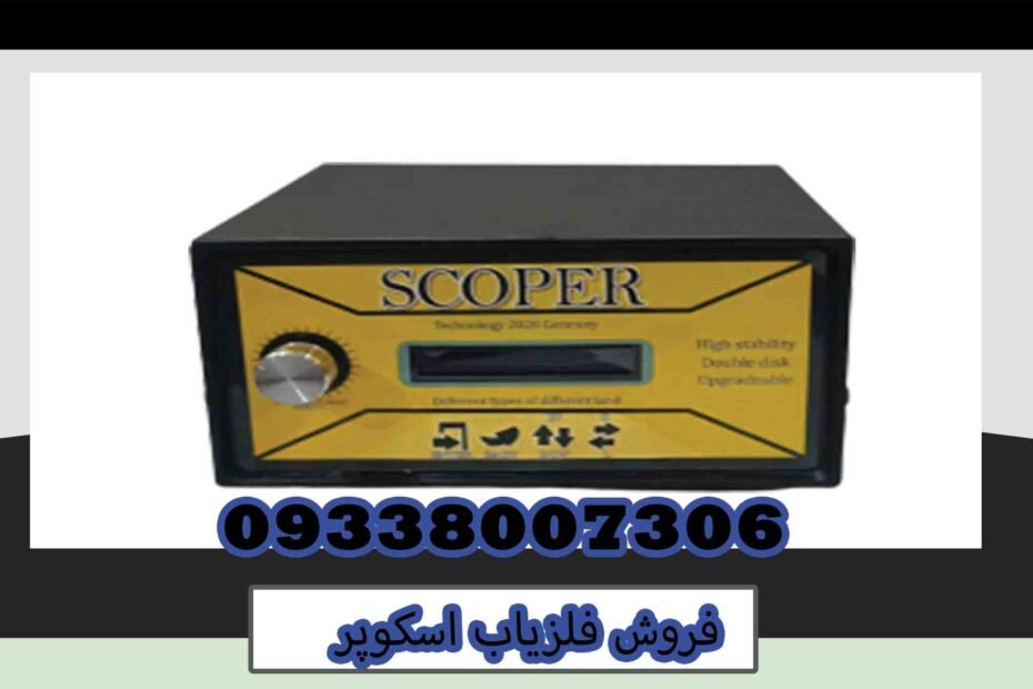 Scoper metal detectors