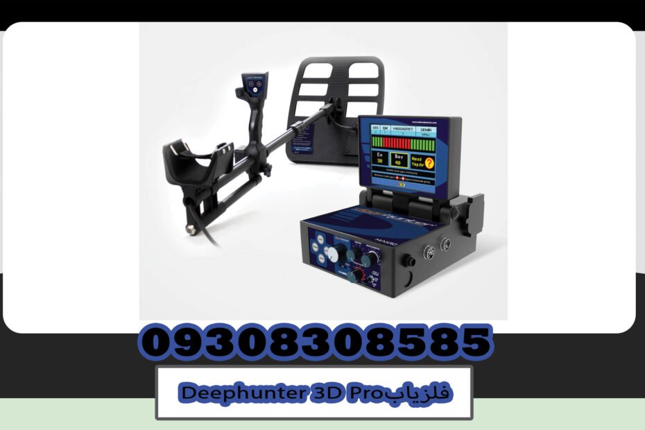 Deephunter 3D Pro