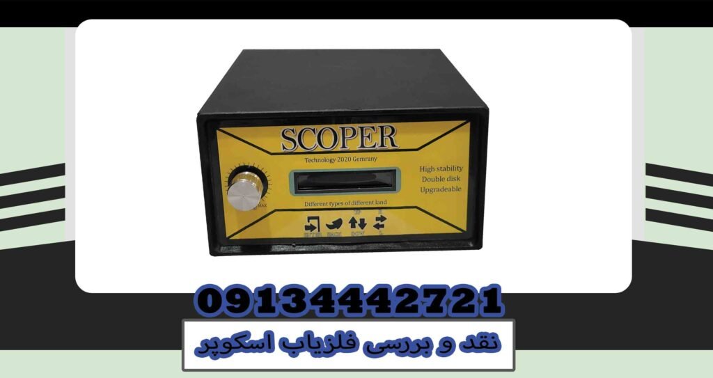 Scooper metal detector reviews