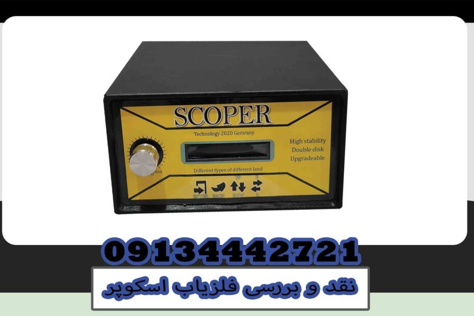Scooper metal detector reviews